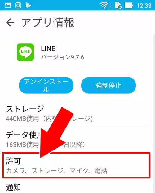 LINEで写真が送れない時のプライバシー設定!設定が出てこない時の対処
